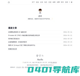 小十的个人博客