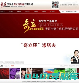 涤塔夫--吴江市奇立纺织品有限公司