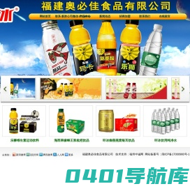 福建奥必佳食品有限公司