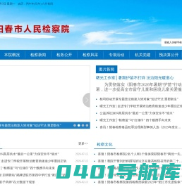 阳春检察网 阳春市人民检察院