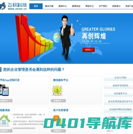 飞软科技