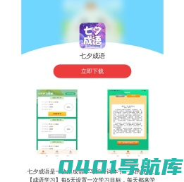一键WiFi大师-七夕成语
