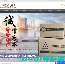 沈阳纸箱厂_沈阳瓦楞纸箱_沈阳彩印纸箱-沈阳市同盛纸箱厂