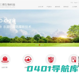 三博生物科技（上海）有限公司_上海工业防腐剂_防霉剂厂家_杀菌灭藻剂_杀菌剂价格,防霉剂厂家