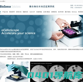 oCelloScope|丹麦BioSense微生物生长曲线动态监测系统|价格|厂商|原理|应用