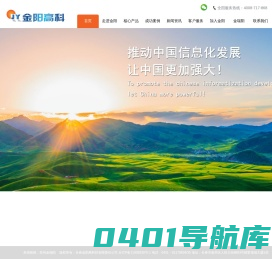 金阳高科