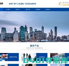 西安亚鼎房地产资产评估有限公司