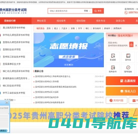 贵州省高职分类招生考试-贵州高职分类考试网