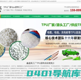 TPU塑胶原料|TPU胶粒生产厂家|高透TPU原料|东莞市鑫盛高高分子科技有限公司