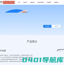 年报通-企业年报通