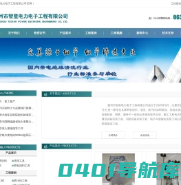滕州市智星电力电子工程有限公司_化工制品
