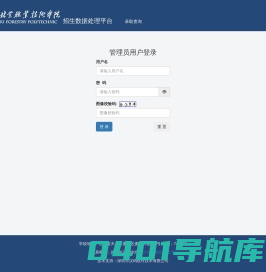 甘肃林业职业技术学院招生数据处理平台