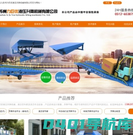 苏州力巨优液压升降机械有限公司-官方网站