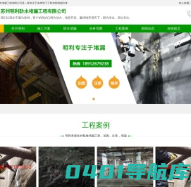 堵漏|伸缩缝堵漏|地下车库堵漏|涵洞堵漏|明利堵漏