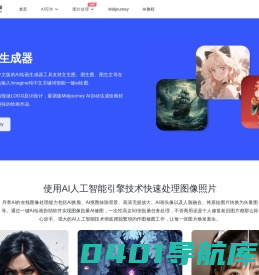 免费AI绘画生成器_一键智能文生图、图生图软件在线 - 丹青AI绘画