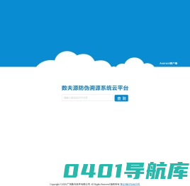 数夫源防伪溯源云平台