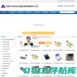 成都氨氮测定仪-便携式总磷测定仪-COD测定仪厂家-首页-成都市科恒达仪器设备有限责任公司