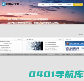 安赛（AISEC） - 智能安全领航者 - AIScanner/WebIDS/WebPVS/漏洞扫描/漏洞感知