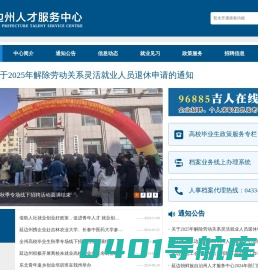 延边州人才服务中心