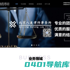 北京八通律师事务所官方网站