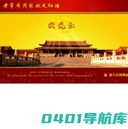 老字号茂家状元红酒,老字号茂家状元红酒