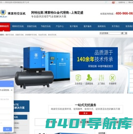 博莱特空压机 | 阿特拉斯博莱特 【阿特拉斯独资空压机品牌】