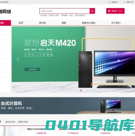 赤峰创铂网络科技有限公司-赤峰办公用品_赤峰办公设备_赤峰电脑设备