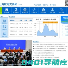主菜单 | 上海航运交易所