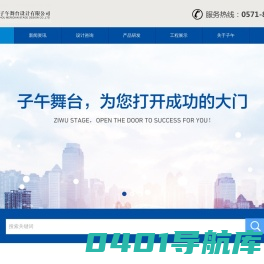 杭州子午舞台设计有限公司