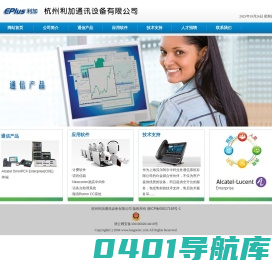 杭州利加通讯设备有限公司-语音通信系统及话音数据综合通信网建设