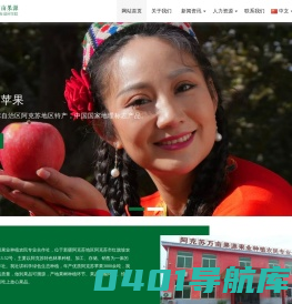 阿克苏万亩果源果业种植农民专业合作社