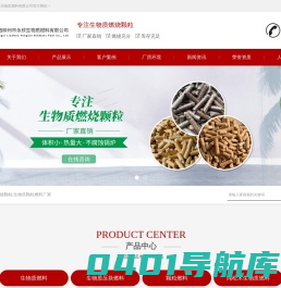 广西柳州永欣生物质燃料有限公司_生物燃料_燃烧颗粒_木质燃烧颗粒_木屑颗粒