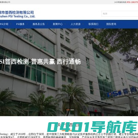 深圳市普西检测有限公司