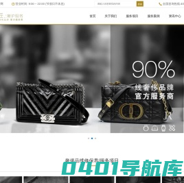 奢侈品包包维修保养-(手表|腕表|皮具)维修保养-皮带截短打孔-御金匠