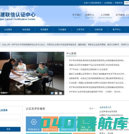 国建联信 认证，建材，国建联信，服务，水泥，陶瓷，外加剂，混凝土，防水，绿色建材评价