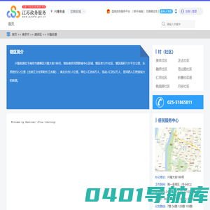 兴隆街道政务服务网