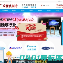 北京中央空调_专业中央空调安装及销售公司_北京奇保良制冷设备有限公司