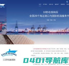 国际物流公司|海运国际货运--江苏恒扬国际货运代理有限公司
