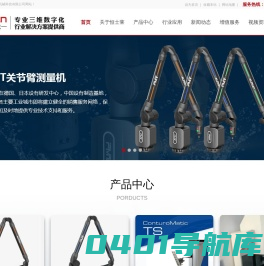 便携式-三坐标-关节臂-测量机-测量仪-光谱仪-测量臂厂家-桌面型X射线扫描CT-昆山恒士莱机械科技有限公司