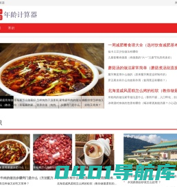 年龄计算器
