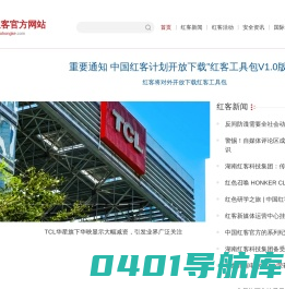 中国红客_中国红客官方网站 www.zhongguohongke.com