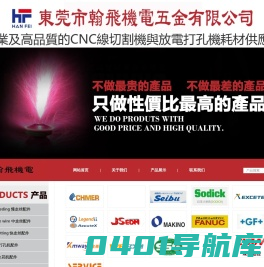 东莞市翰飞机电五金有限公司