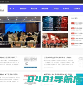 四川省医药商业协会