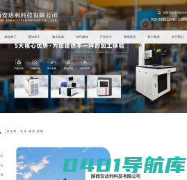 西安激光打标定制_西安激光焊接加工_西安激光刻字公司_喷漆加工厂家-安达利科技