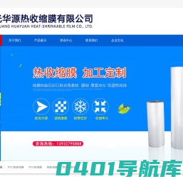PVC热收缩膜,PVC收缩膜,热收缩膜-东光华源热收缩膜有限公司