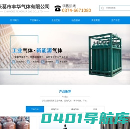 长葛市丰华气体有限公司,丰华制氧,丰华气体