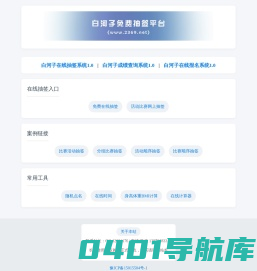 白河子工作室-在线抽签网，抽签，asp在线报名系统、在线抽签系统，活动、比赛网上抽签，免费抽签