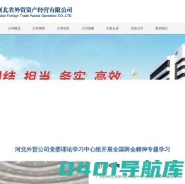河北省外贸资产经营有限公司网络信息中心