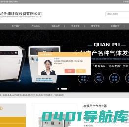 在线用空气发生器-氮吹仪专用氮气-纯水型氢气发生器-嘉兴全浦环保设备有限公司