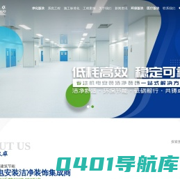江苏海通久卓净化工程有限公司-专注机电安装洁净装饰解决方案